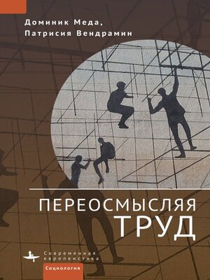 cover image of Réinventer le Travail